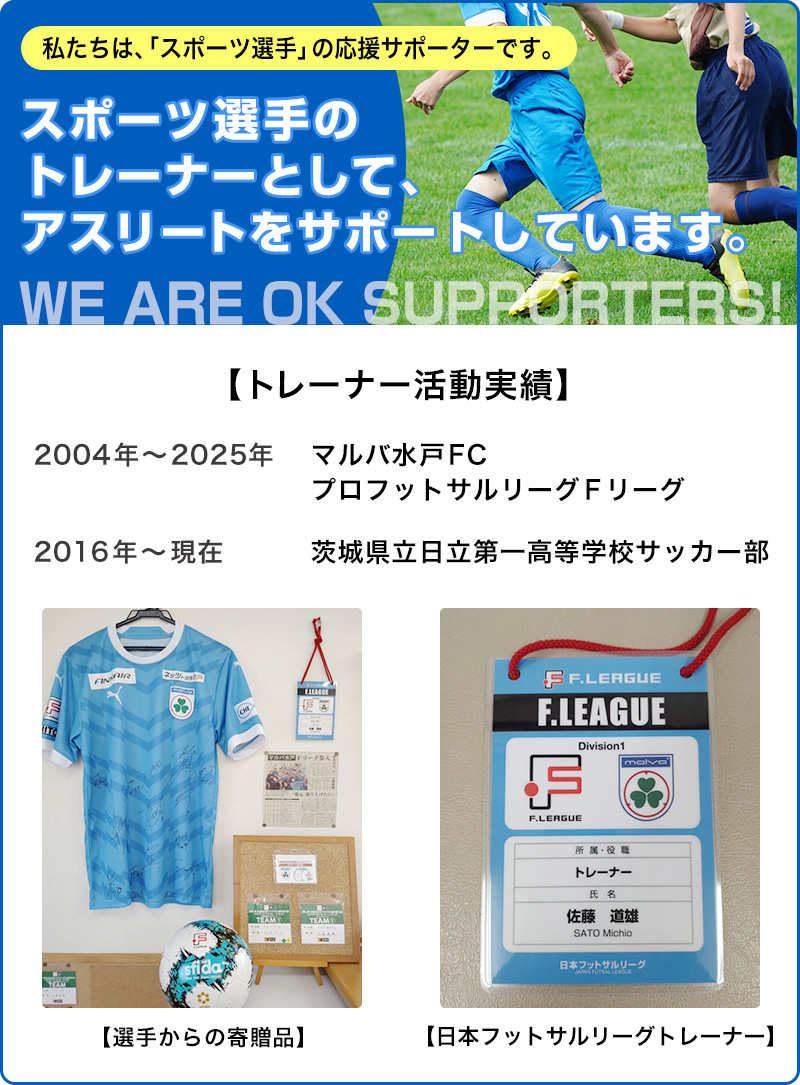 私たちは「スポーツ選手」の応援サポーターです