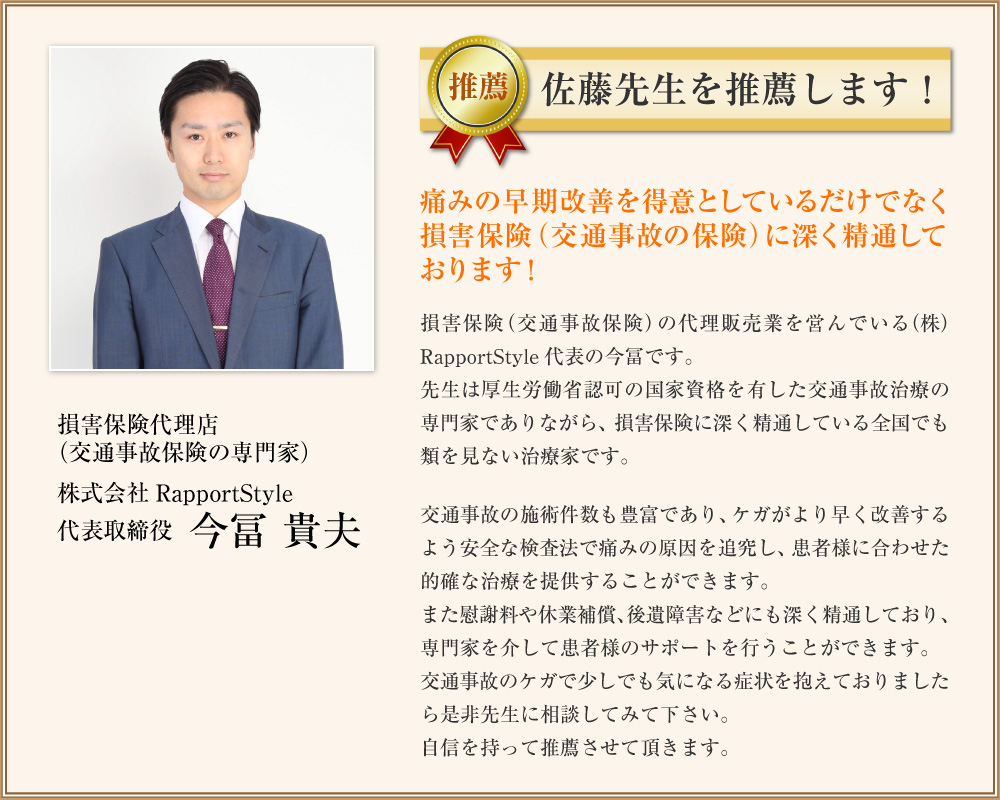 全国交通事故治療院からの推薦