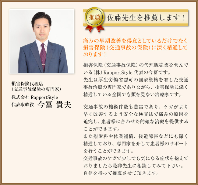 全国交通事故治療院からの推薦